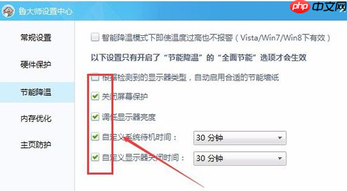 鲁大师如何实现降温