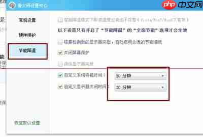 鲁大师如何实现降温