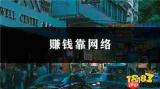 答题红包88元能下载提现的软件是什么