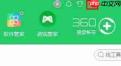 360软件管家如何关闭广告弹窗