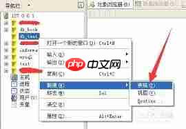 MySQL-Front如何新建数据库