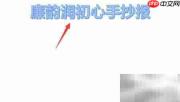 廉韵润心,守望初心