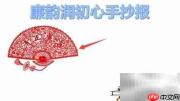 廉韵润心,守望初心