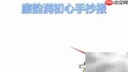 廉韵润心,守望初心