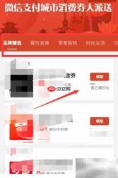 浙江消费券领取使用指南