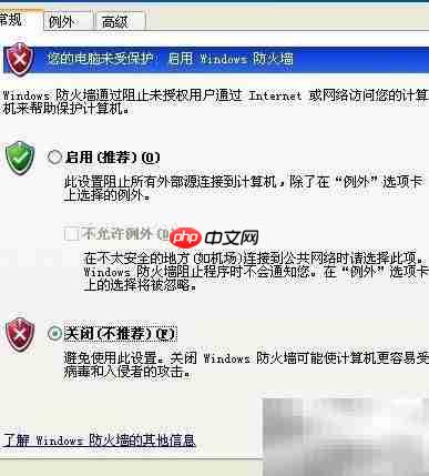 Windows XP防火墙配置指南