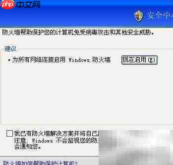 Windows XP防火墙配置指南