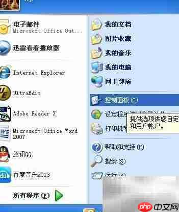 Windows XP防火墙配置指南