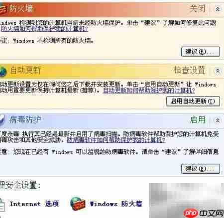 Windows XP防火墙配置指南