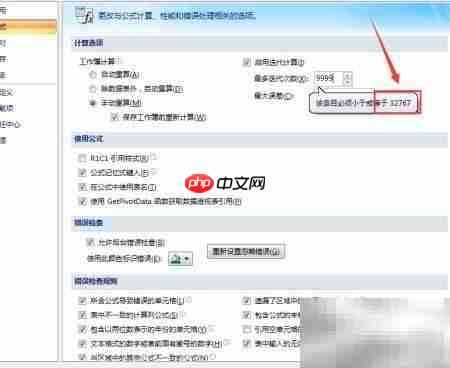 Excel最大迭代次数是多少