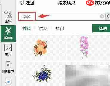 Excel 2010插图库使用方法