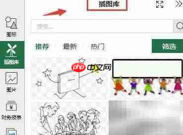 Excel 2010插图库使用方法