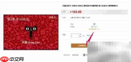 天猫点券充值方法指南