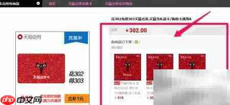 天猫点券充值方法指南