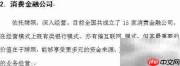 我国消费金融模式探析
