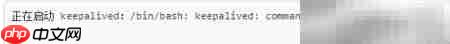 Keepalive安装与配置指南