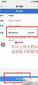PaperAsk专业版检测提交指南