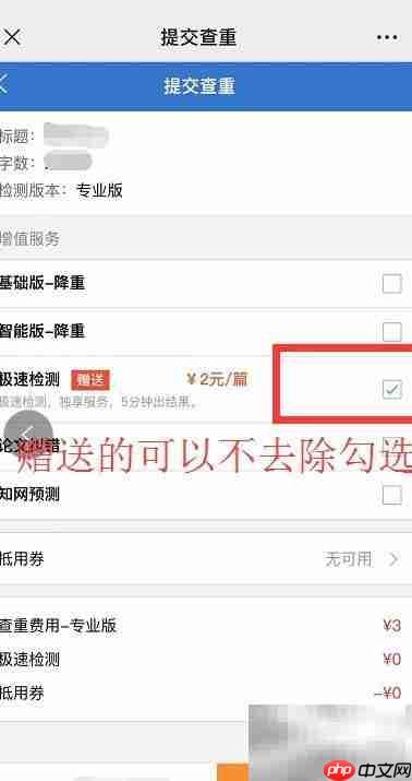 PaperAsk专业版检测提交指南