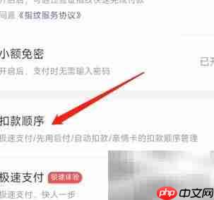 美团扣款顺序设置方法