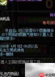 DNF第四周图腾组合攻略