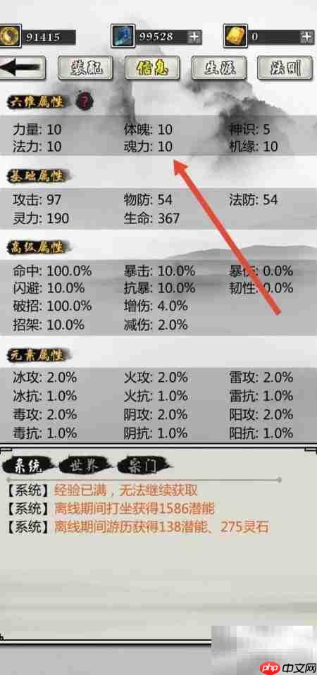 掌上修仙:查看魂力方法
