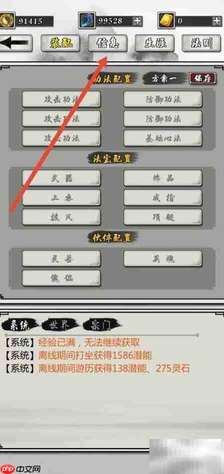 掌上修仙:查看魂力方法