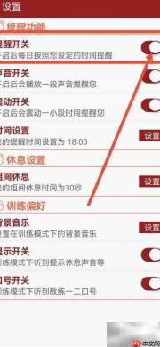 健身专家教你关闭时间提醒