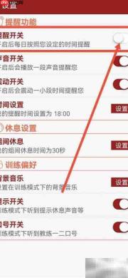 健身专家教你关闭时间提醒