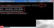Windows中type命令用法解析