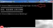 Windows中type命令用法解析