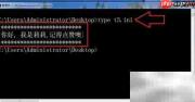 Windows中type命令用法解析