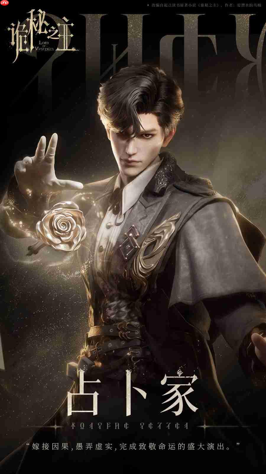 国产虚幻5新作《诡秘之主》新预告和海报发布
