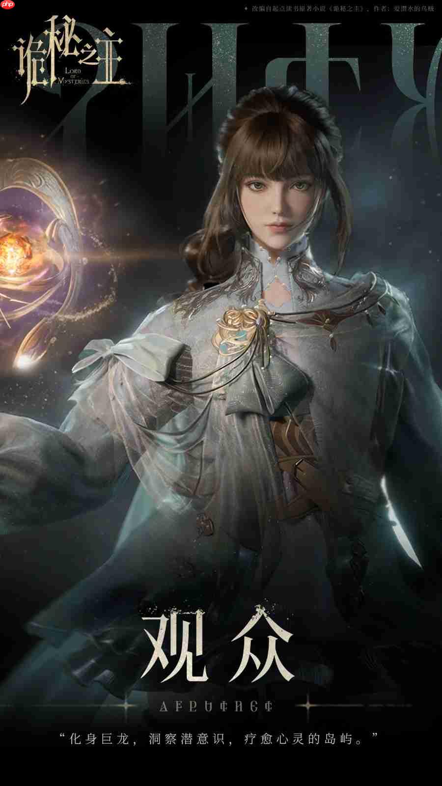国产虚幻5新作《诡秘之主》新预告和海报发布