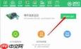 如何用360驱动大师检查系统语音是否正常