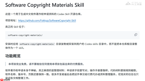 Software Copyright Materials Skill— 开源软著资料生成Skill