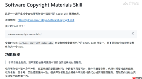 Software Copyright Materials Skill— 开源软著资料生成Skill