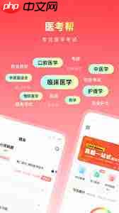 医考帮app如何搜索题目