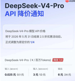 DeepSeek宣布V4-Pro模型API永久降价75% 创全球大模型价格新低