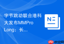 字节跳动联合港科大发布MMProLong：长文档LMM训练问答对效率远超OCR转录