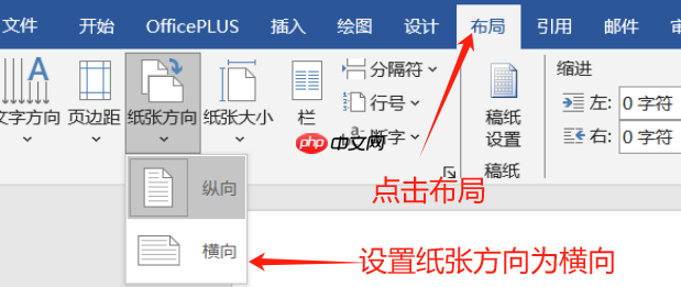 Word某一页设置横向其余不变怎么设置 Word怎么设置某一页的纸张大小