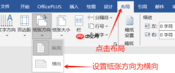 Word某一页设置横向其余不变怎么设置 Word怎么设置某一页的纸张大小