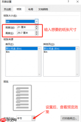 Word某一页设置横向其余不变怎么设置 Word怎么设置某一页的纸张大小