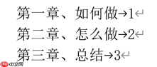 Word制表位怎么用 Word制表位位置怎么设置