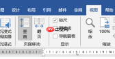 Word制表位怎么用 Word制表位位置怎么设置