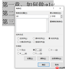 Word制表位怎么用 Word制表位位置怎么设置