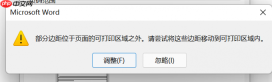 怎么调节Word打印边距 Word怎样设置无边距打印