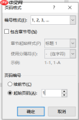 Word如何编辑页码从正文开始设置 Word如何编辑页码格式中的字体颜色