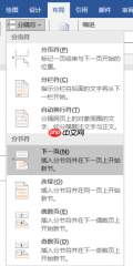 Word如何编辑页码从正文开始设置 Word如何编辑页码格式中的字体颜色