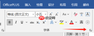 Word如何编辑页码从正文开始设置 Word如何编辑页码格式中的字体颜色