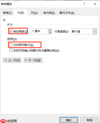 Word中表格不在同一页怎么调整为一页 Word表格超出页面怎么调整大小